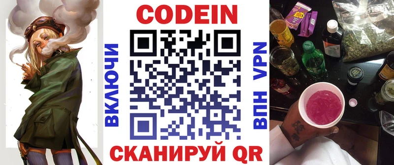 Кодеин Purple Drank  Циолковский 